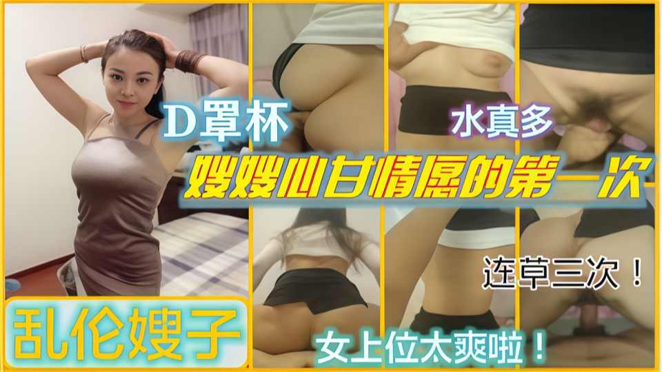 【最新封神极品乱伦】乱伦大神虐操喷水嫂子新作！和嫂嫂性感情愿的第一次，淫水四散喷溅 狂操喷三次 口爆吞精！